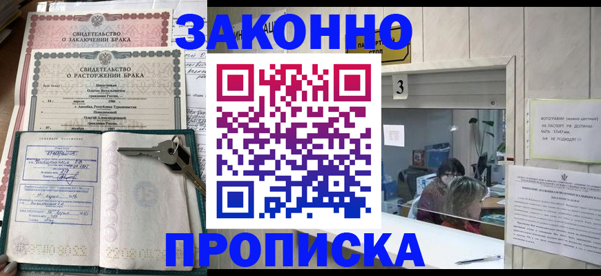 прописка для работы в Тюкалинске